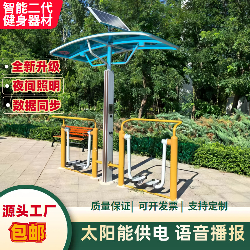 资阳市AI智能健身器材户外健身器材 - 厂家